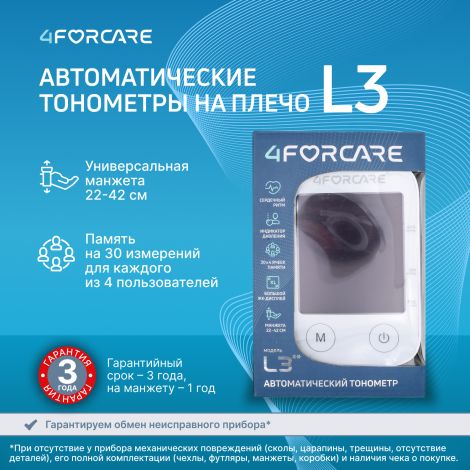 4FORCARE тонометр автоматический на плечо L3 премиум № 1