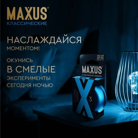 Максус презервативы классик гладкие №3 №5