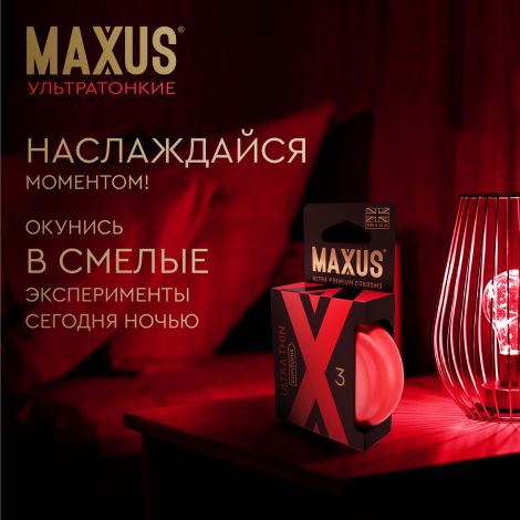 Максус презервативы ультратонкие гладкие №3 №5