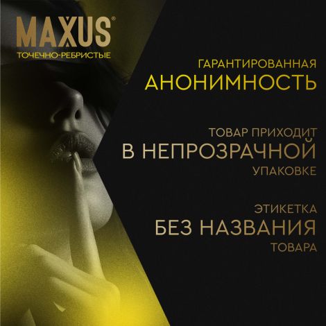 Максус презервативы спешиал текстурированные №3 №6