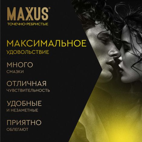 Максус презервативы спешиал текстурированные №3 №4