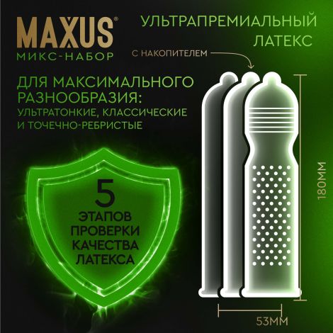 Максус презервативы миксед гладкие и текстурированные №3 №7