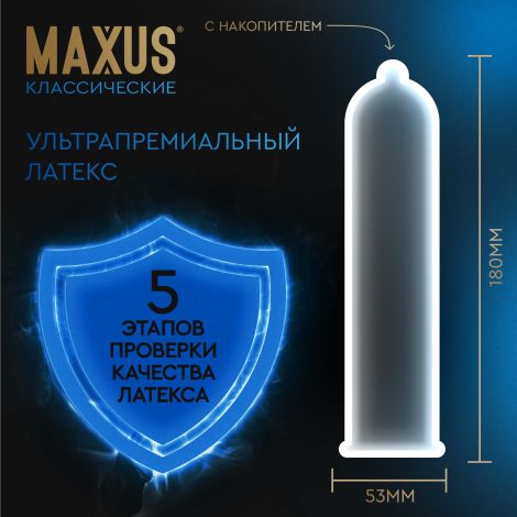 Максус презервативы классик гладкие №12 №7