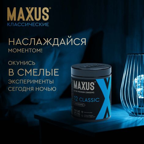 Максус презервативы классик гладкие №12 №5