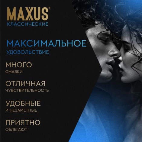 Максус презервативы классик гладкие №12 №4