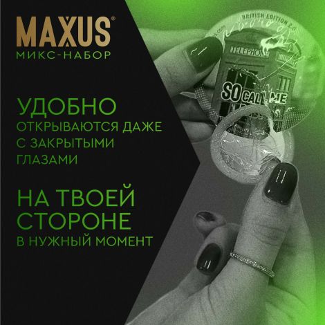 Максус презервативы миксед гладкие и текстурированные №15 №8