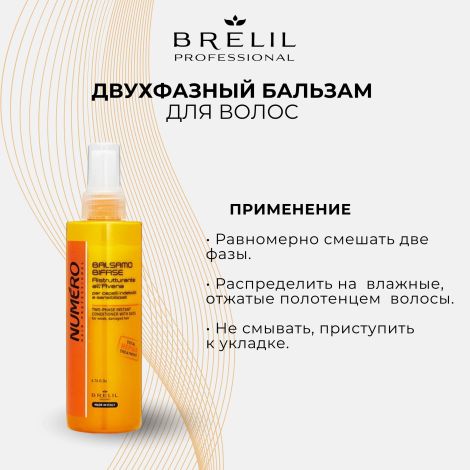 Брелил Нумеро бальзам для волос двухфазный с экстрактом овса 200мл №4