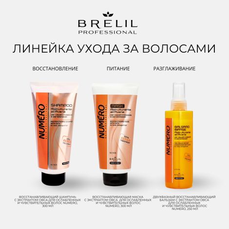 Брелил Нумеро маска восстанавливающая с экстрактом овса 300мл №5