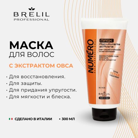 Брелил Нумеро маска восстанавливающая с экстрактом овса 300мл №2