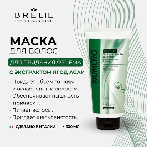 Брелил Нумеро маска для придания объема с экстрактом асаи 300мл