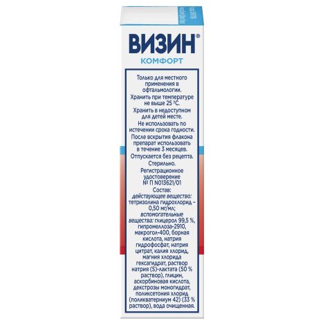Визин комфорт флакон кап. капли глазные 0.05% 15мл №2
