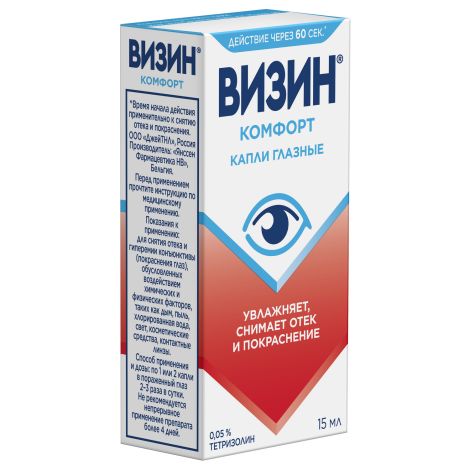Визин комфорт флакон кап. капли глазные 0.05% 15мл №5