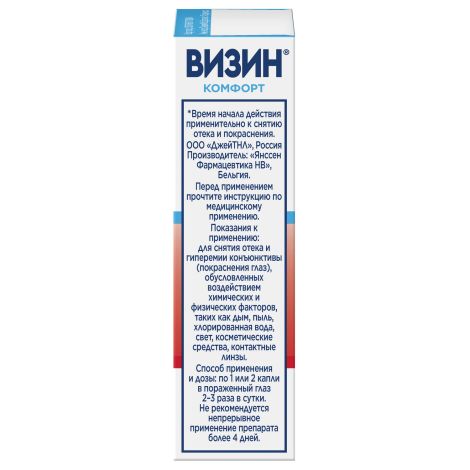 Визин комфорт флакон кап. капли глазные 0.05% 15мл №3