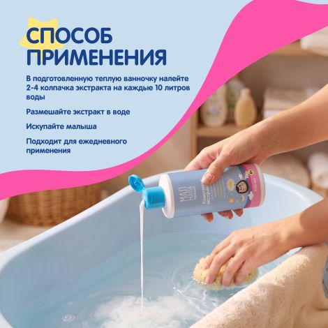 Мал Мала Меньше комплекс экстрактов для купания малышей календула / ромашка / шалфей 0+ 250мл №4