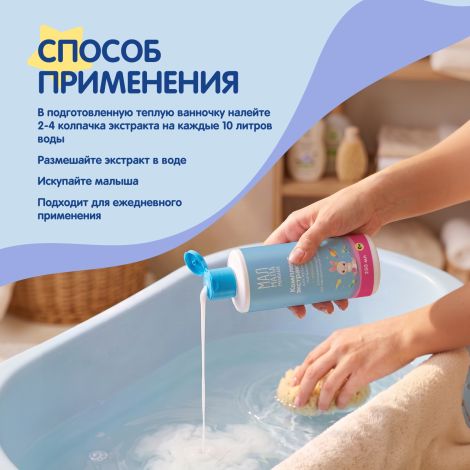 Мал Мала Меньше комплекс экстрактов для купания малышей череда / календула 0+ 250мл №4