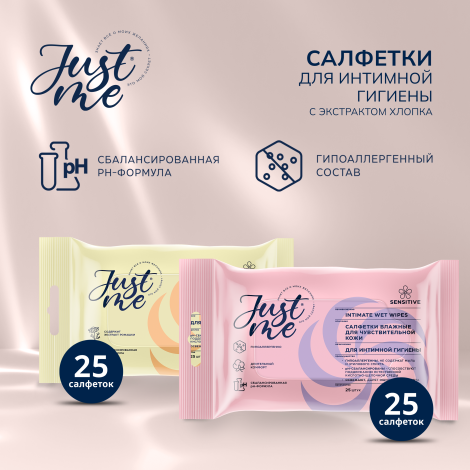 Джаст Ми салфетки для интимной гигиены для чувствительной кожи № 25 №4