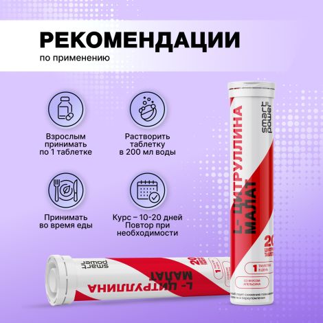 Смарт Пауэр L-Цитруллина малат 890мг таблетки шипучие № 20 №2
