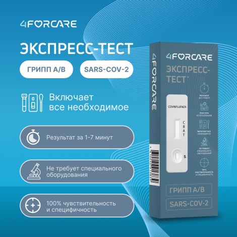 4FORCARE экспресс-тест для выявления антигена Короновируса и антигенов Гриппа A/B в мазках из носоглотки/ротоглотки/образцах слюны человека №1