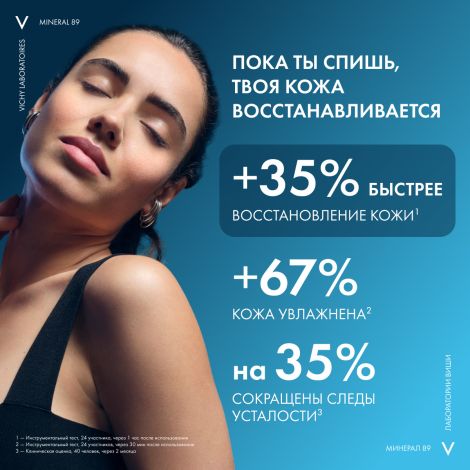 Виши Минерал 89 Ночной увлажняющий крем для лица с мелатонином, восстанавливающий, для всех типов кожи 50мл №3