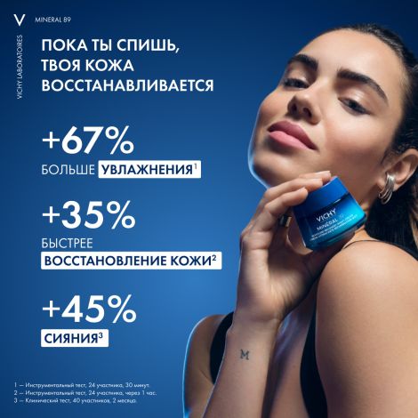 Виши Минерал 89 Ночной увлажняющий крем для лица с мелатонином, восстанавливающий, для всех типов кожи 50мл №3
