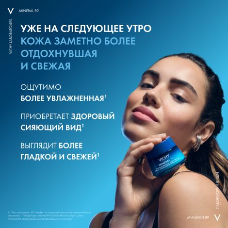 Виши Минерал 89 Ночной увлажняющий крем для лица с мелатонином, восстанавливающий, для всех типов кожи 50мл №5