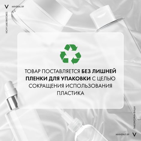 Виши Минерал 89 Ночной увлажняющий крем для лица с мелатонином, восстанавливающий, для всех типов кожи 50мл №9