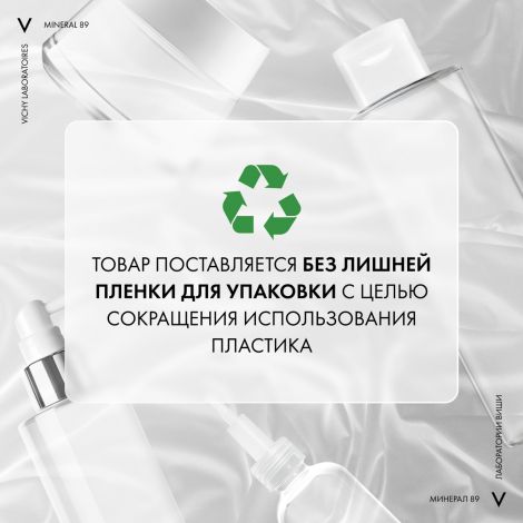 Виши минерал 89 крем для лица увлажняющий восстанавливающий ночной 50мл №10