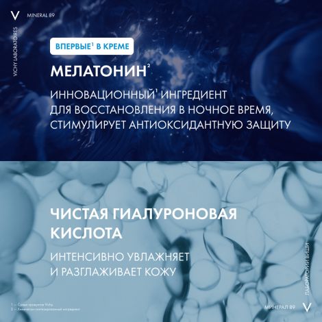 Виши минерал 89 крем для лица увлажняющий восстанавливающий ночной 50мл №5