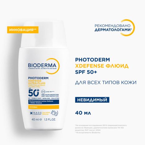 Биодерма Фотодерм иксдефенсе флюид солнцезащитный для всех типов кожи SPF50+ 40мл №3