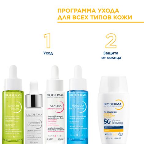 Биодерма Фотодерм иксдефенсе флюид солнцезащитный для всех типов кожи SPF50+ 40мл №8