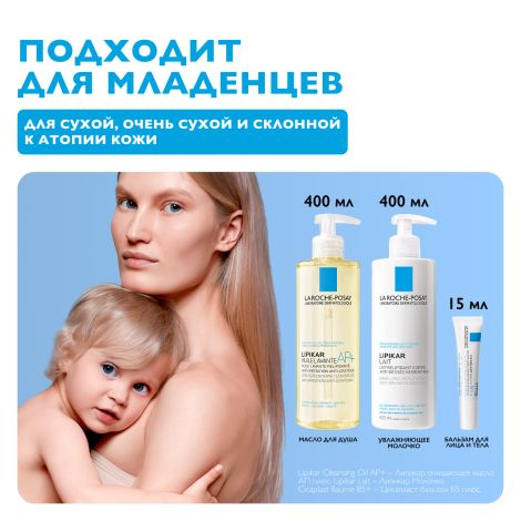 Ля Рош-Позе набор Липикар молочко для сухой кожи 400мл+Липикар AP+масло очищ. 400мл+Цикапласт бальзам B5+15мл+Игрушка / подарок №3