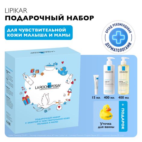 Ля Рош-Позе набор Липикар молочко для сухой кожи 400мл+Липикар AP+масло очищ. 400мл+Цикапласт бальзам B5+15мл+Игрушка / подарок №2
