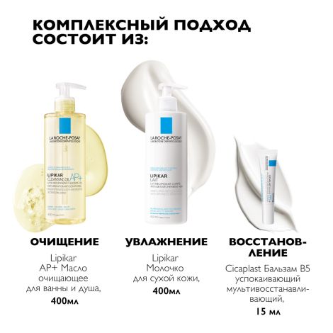 Ля Рош-Позе набор Липикар молочко для сухой кожи 400мл+Липикар AP+масло очищ. 400мл+Цикапласт бальзам B5+15мл+Игрушка / подарок №4