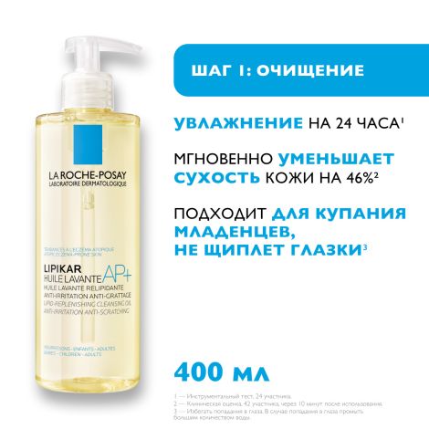 Ля Рош-Позе набор Липикар молочко для сухой кожи 400мл+Липикар AP+масло очищ. 400мл+Цикапласт бальзам B5+15мл+Игрушка / подарок №5