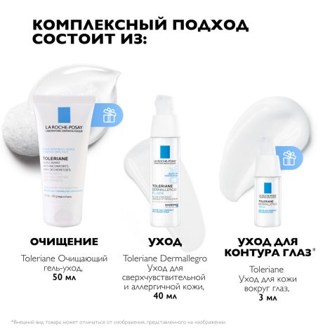 Ля Рош-Позе набор Толеран Дермаллерго флюид 40мл+Толеран гель-уход очищающий 50мл+Толеран Дермаллерго крем для глаз 3мл №4
