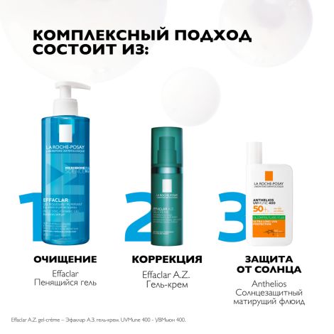 Ля Рош-Позе Эфаклар A. Z. гель-крем с азелаиновой кислотой 10% 40мл №7