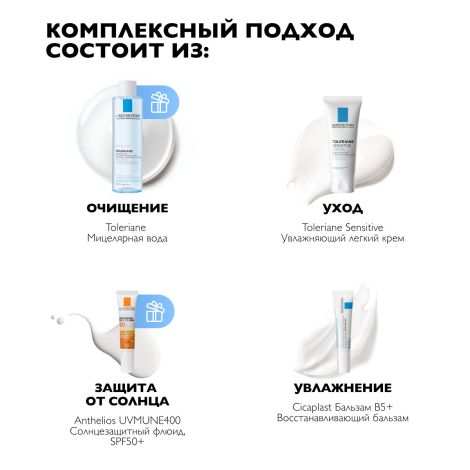 Ля Рош-Позе набор Толеран Сенситив крем 40мл+Цикапласт бальзам B5+15мл+Антгелиос UV MUNE 400 флюид мат. SPF50+ 15мл+Толеран вода мицеллярная для чув. кожи 50мл №4