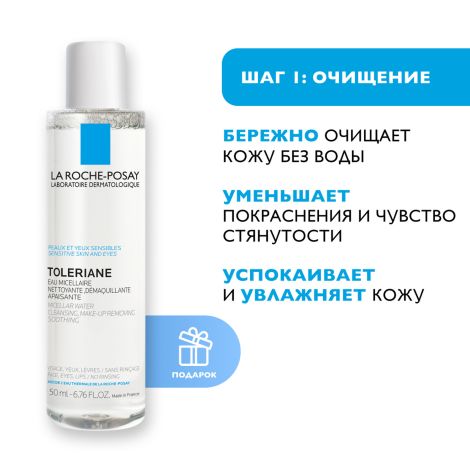 Ля Рош-Позе набор Толеран Сенситив крем 40мл+Цикапласт бальзам B5+15мл+Антгелиос UV MUNE 400 флюид мат. SPF50+ 15мл+Толеран вода мицеллярная для чув. кожи 50мл №4