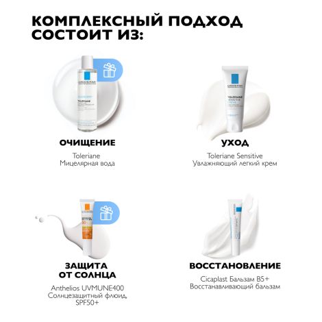 Ля Рош-Позе набор Толеран Сенситив крем 40мл+Цикапласт бальзам B5+15мл+Антгелиос UV MUNE 400 флюид мат. SPF50+ 15мл+Толеран вода мицеллярная для чув. кожи 50мл №3