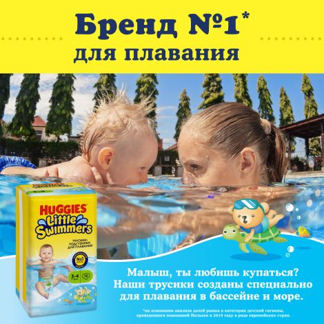 Хаггис трусики-подгузники детские одноразовые для плавания литтл свиммерс 3-4 7-15кг №13 №2