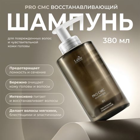 Ладор ПРО CMC шампунь для повреждённых волос восстанавливающий 380мл №2