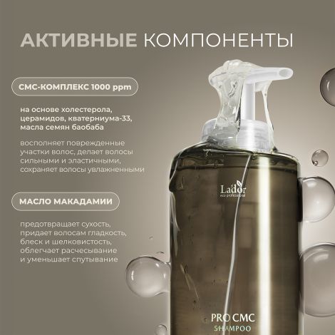 Ладор ПРО CMC шампунь для повреждённых волос восстанавливающий 380мл №3