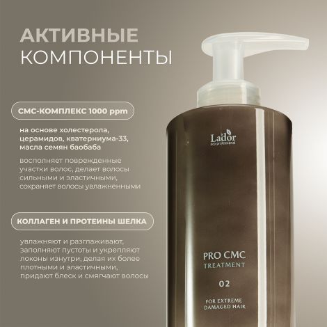 Ладор ПРО CMC маска для повреждённых волос восстанавливающая 380мл №3
