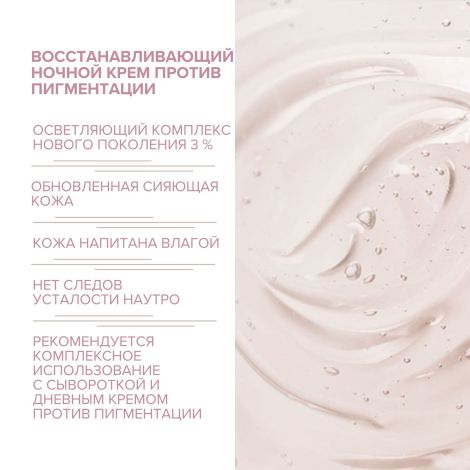 8.1.8 бьюти формула крем ночной против пигментации для чувствительной кожи 50мл №3