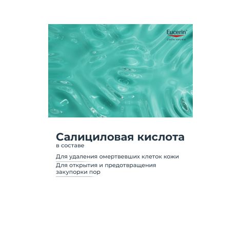 Эуцерин ДермоПюр гель для умывания очищающий 200мл №3