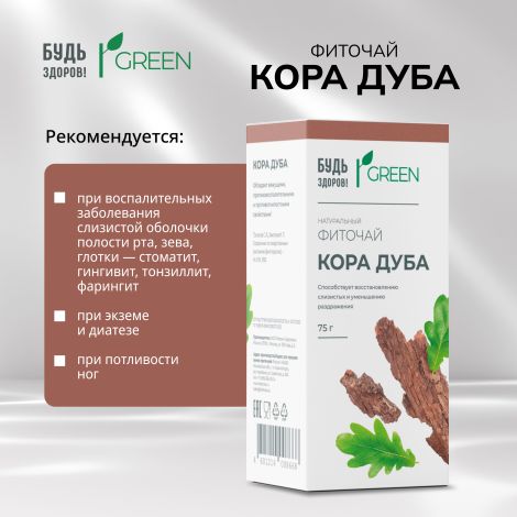 Будь Здоров! Грин фиточай Кора дуба 75г №3