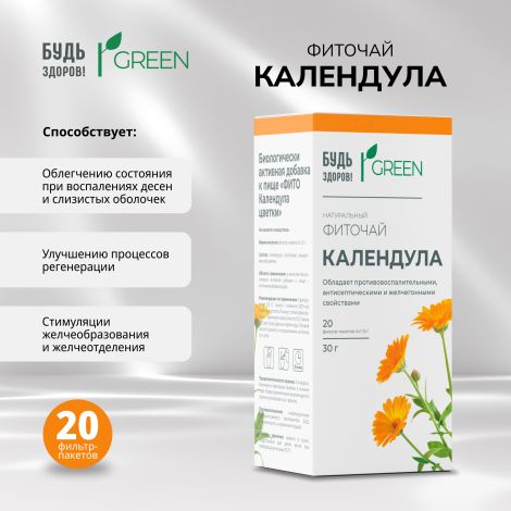 Будь Здоров! Грин фиточай Календула ф/п 1,5г №20
