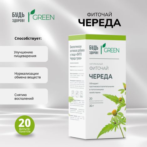 Будь Здоров! Грин фиточай Череда ф/п 1,5 г №20