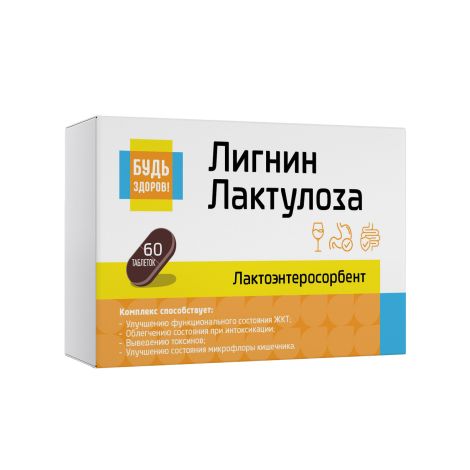 Будь Здоров! Лигнин с лактулозой таб. №60