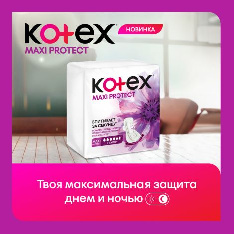 Котекс прокладки макси протект супер+ ароматизированные №9 №2